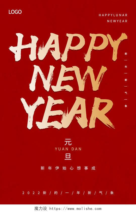 红色简约大气happy new year2022新年快乐元旦手机海报